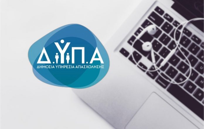 ΔΥΠΑ: Ανοίγουν σήμερα οι αιτήσεις για το νέο πρόγραμμα κατάρτισης εργαζομένων 