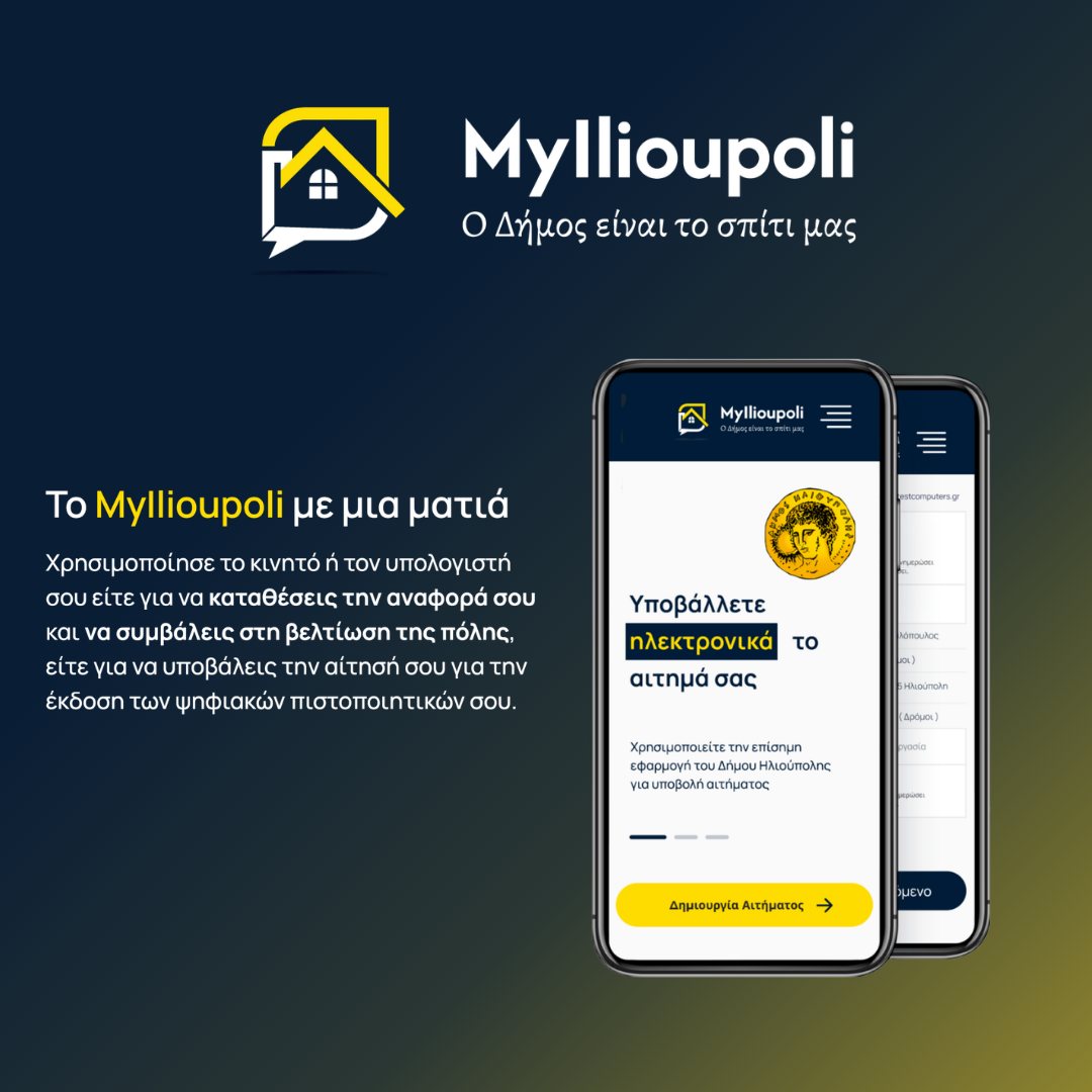Η εφαρμογή «MyIlioupoli»