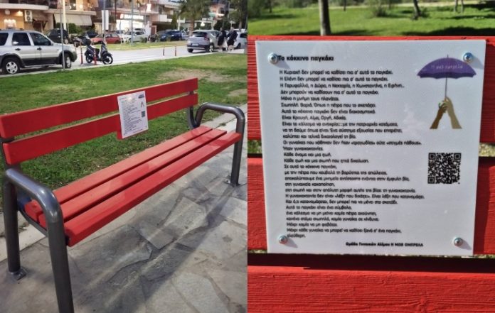 Μωβ Ομπρέλα και Δήμος Αλίμου κατά της έμφυλης βίας