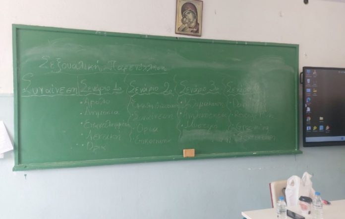 Συνεχίζεται το πρόγραμμα σεξουαλικής διαπαιδαγώγησης στα Λύκεια του Βύρωνα