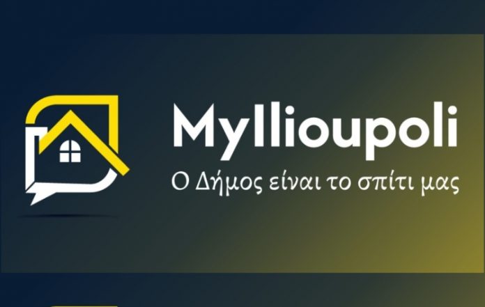 «MyIlioupoli»: Νέα ψηφιακή εφαρμογή εξυπηρέτησης δημοτών στην Ηλιούπολη