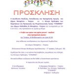 Ομιλία για την αξία των ορίων στη σχέση γονιού – παιδιού