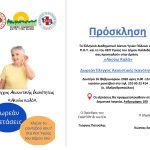 Δωρεάν Έλεγχος Ακουστικής Ικανότητας για τους δημότες