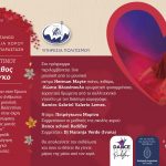 Με Αργεντίνικο τάνγκο η γιορτή του Αγίου Βαλεντίνου στον Δήμο