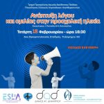 Συναντήσεις γονέων στον Δήμο Αγίου Δημητρίου