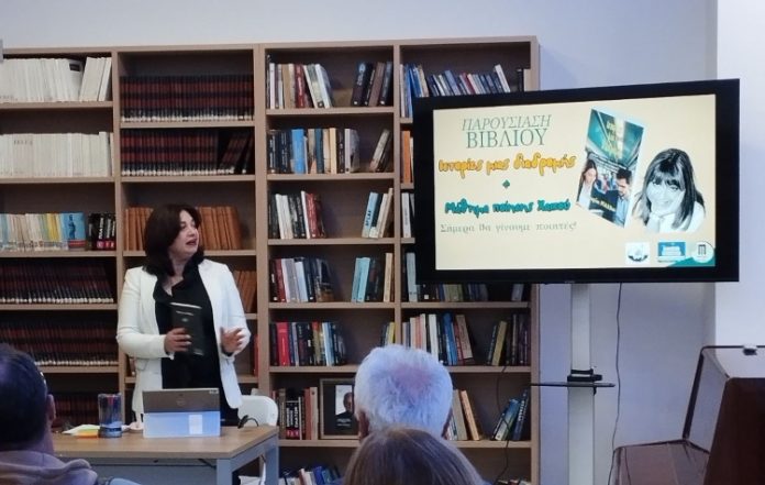 Με επιτυχία η διαδραστική παρουσίαση του βιβλίου «Ιστορίες μιας διαδρομής»