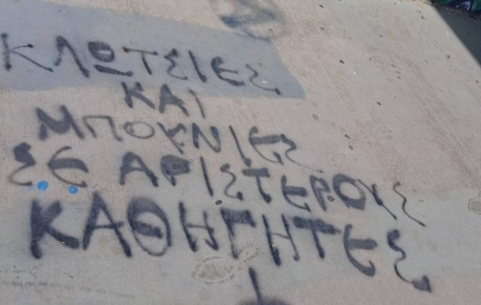 Φασιστικά συνθήματα στο ΓΕΛ Καρέα