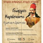 Η ιστορία του Καραϊσκάκη στην δημοτική βιβλιοθήκη Π.Φαλήρου