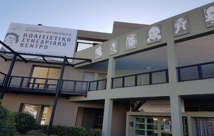 Το Πολιτιστικό Κέντρο «Μίκης Θεοδωράκης»