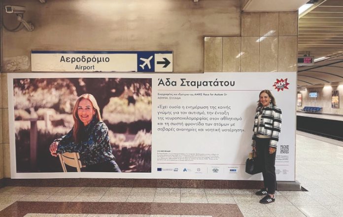 Άδα Σταματάτου: «Δεν υπάρχουν επαρκείς δομές για τα παιδιά στο φάσμα του αυτισμού»