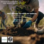 Δεντροφύτευση στο Πάρκο Κυκλοφοριακής Αγωγής Αλίμου