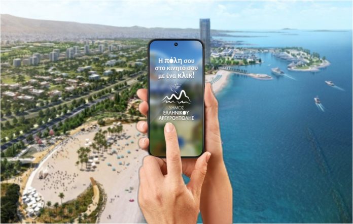 Η «Κάρτα Δημότη» στο κινητό: Νέα εφαρμογή από τον Δήμο Ελληνικού – Αργυρούπολης Εικόνα: Amarysianotia.gr