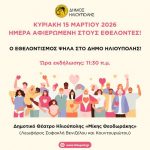 Τιμητικοί έπαινοι στους εθελοντές του Δήμου Ηλιούπολης για την προσφορά τους