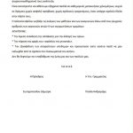 Επιστολή διαμαρτυρίας στο υπουργείο Παιδείας από την Ένωση Συλλόγων Γονέων και Κηδεμόνων Δάφνης - Υμηττού