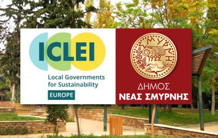 Μέλος του διεθνούς οργανισμού ICLEI ο Δήμος Ν. Σμύρνης