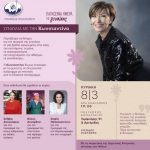 Συναυλία με την Κωνσταντίνα και βραβεύσεις γυναικών στη «Γιορτή της Γυναίκας»