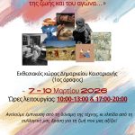 «Σκιαγραφώντας τη γυναίκα του μόχθου, της ζωής και του αγώνα»