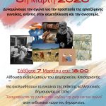 «Δυναμώνουμε τον αγώνα για την προστασία της εργαζόμενης γυναίκας, ενάντια στην εκμετάλλευση και την ανισοτιμία»