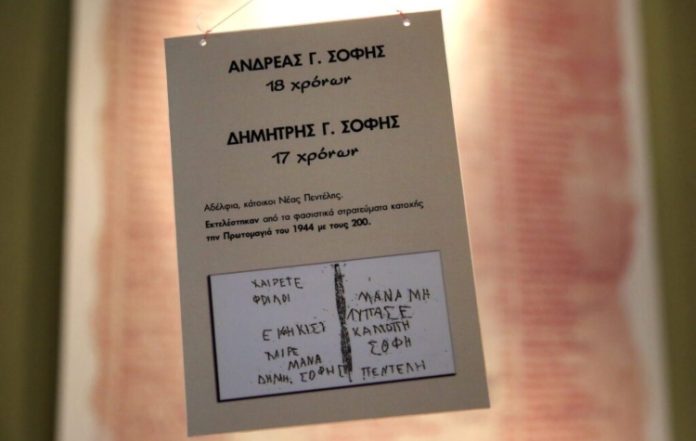 Νέα ιστορικά ντοκουμέντα τεσσάρων εκτελεσθέντων στο Μουσείο ΕΑΜικής Αντίστασης