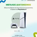 Διαγωνισμός από τον Δήμο Ελληνικού - Αργυρούπολης για τους έχοντες «Κάρτα Δημότη»