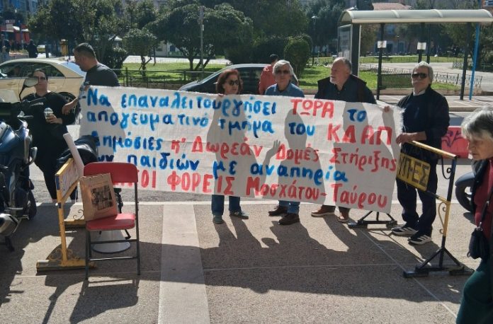 Προς επαναφορά η απογευματινή βάρδια στα ΚΔΑΠ - ΑμεΑ