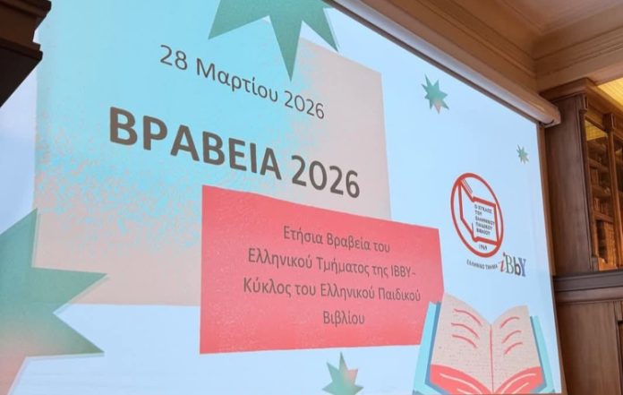 Στη Δημοτική Βιβλιοθήκη Ελληνικού – Αργυρούπολης το «Βραβείο 2026»