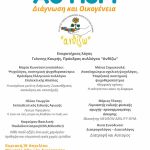 Ημερίδα για τον αυτισμό: Στο επίκεντρο η διάγνωση και η στήριξη της οικογένειας