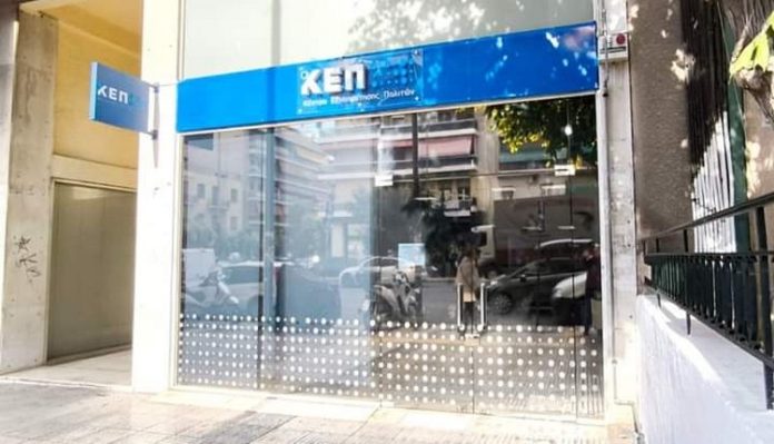 Καλλιθέα: Πώς θα λειτουργήσουν τα ΚΕΠ 14 με 17 Απριλίου