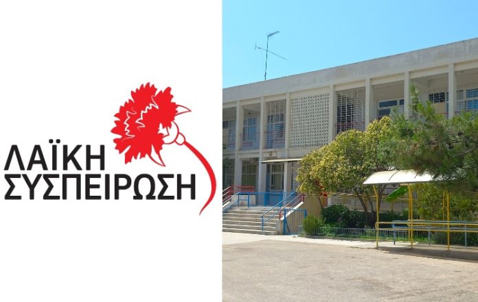 Λαϊκή Συσπείρωση: «Συνεχίζουμε τον αγώνα για ασφαλή σχολεία»