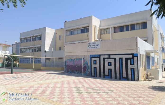 Συναυλία διαμαρτυρίας για το Μουσικό Σχολείο Αλίμου