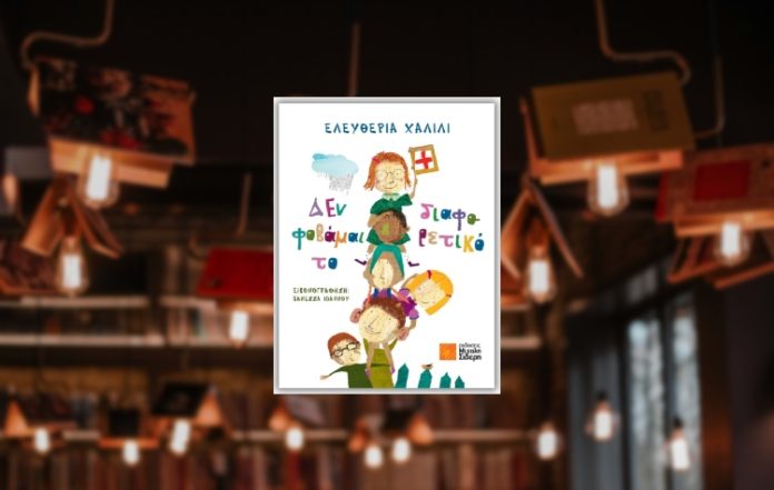 Εκδήλωση για τη διαφορετικότητα στο Booking Hill