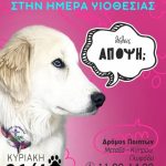 Γλυφάδα: Νέα υιοθεσία σκύλων από τον ΣΠΑΖ