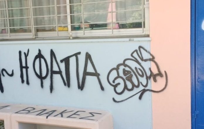 Βανδάλισαν το 14ο Νηπιαγωγείο Αγίου Δημητρίου