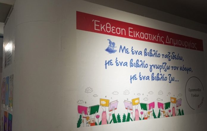 Διακρίσεις μαθητών της Καισαριανής στην Έκθεση Εικαστικής Δημιουργίας
