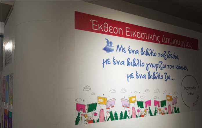 Διακρίσεις μαθητών της Καισαριανής στην Έκθεση Εικαστικής Δημιουργίας