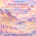 Μια συγκινητική παράσταση χορού για την απώλεια και την ελπίδα