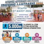 Ερχονται οι 2οι Αγώνες Δρόμου Αντοχής στου Ζωγράφου