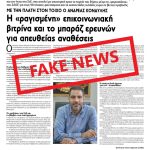 Άλιμος: Στη Δικαιοσύνη ο Κονδύλης για «δολοφονία χαρακτήρα»
