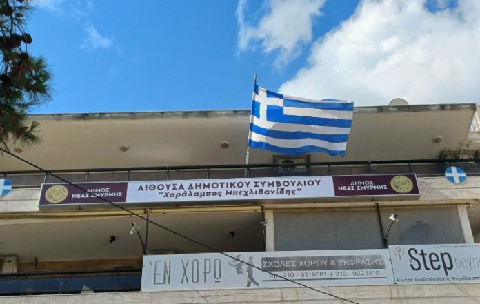 Αποκαταστάθηκε η ονοματοδοσία της αίθουσας «Μπάμπης Μπεχλιβανίδης» στη Νέα Σμύρνη