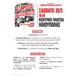 Μαθητικό Φεστιβάλ της ΚΝΕ στην κεντρική πλατεία Ηλιούπολης