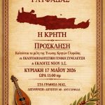 Εκλογές για νέο Δ.Σ. στην Ένωση Κρητών Γλυφάδας