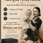 Συνάντηση λέσχης ανάγνωσης της Δημοτικής Βιβλιοθήκης Ζωγράφου