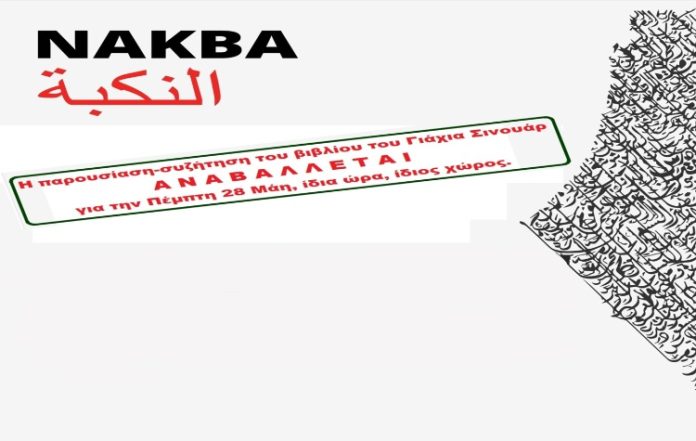 Αναβολή της παρουσίασης βιβλίου «Αγκάθια και Γαρύφαλλα» στη Λαμπηδόνα