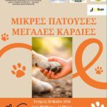 Άλιμος: Φιλοζωϊκή δράση στο «Μαίρη Αρώνη»
