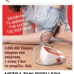 Δωρεάν δράση προληπτικού ελέγχου αρτηριακής υπέρτασης στην Ηλιούπολη