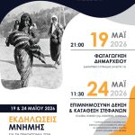 Εκδηλώσεις μνήμης στην Γλυφάδα για τη γενοκτονία των Ποντίων