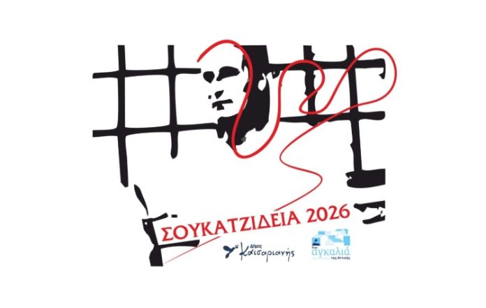 «Έκλεισαν» οι συμμετοχές για τους αγώνες δρόμου «Σουκατζίδεια 2026»