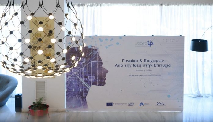 Με μεγάλη συμμετοχή πραγματοποιήθηκε η ημερίδα «Γυναίκα & Επιχειρείν: Από την Ιδέα στην Επιτυχία»