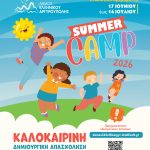 Δωρεάν Summer Camp για Ελληνικό - Αργυρούπολη- Εγγραφές από τις 11 Μαΐου