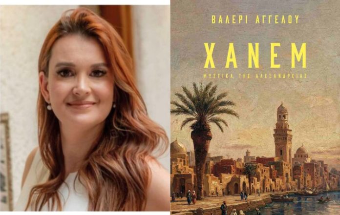 Παρουσίαση του βιβλίου «Χάνεμ» της Βαλερί Αγγέλου